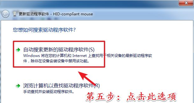 笔记本win7系统下载安装鼠标驱动