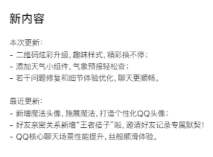 QQ紧急应对!iOS版8.9.75更新成功修复闪退困扰