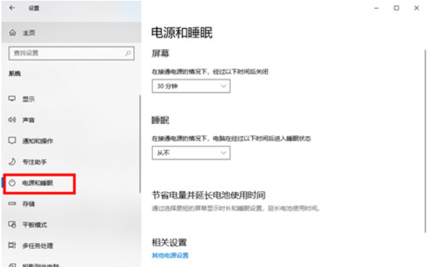 Win10息屏显示時间如何设置？Win10息屏时间设定方式详细介绍
