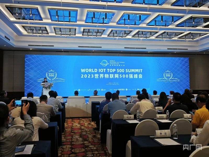 2023世界物联网500强排行榜发布
