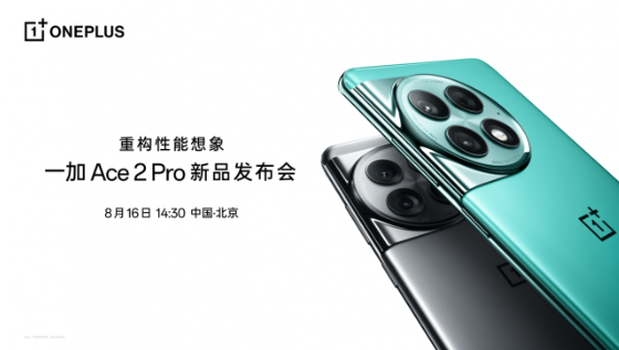 一加Ace 2 Pro：创新硬件与软件技术并驾齐驱，再度突破性能新高
