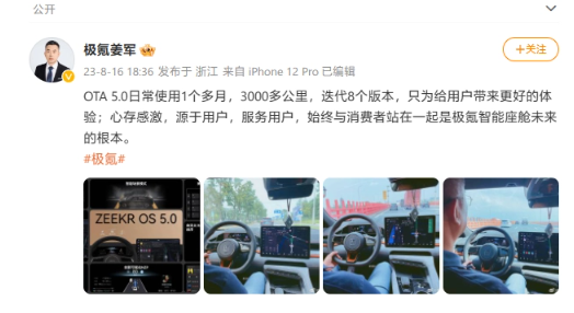 姜军微博预告:ZEEKR OS 5.0新特性抢先揭晓