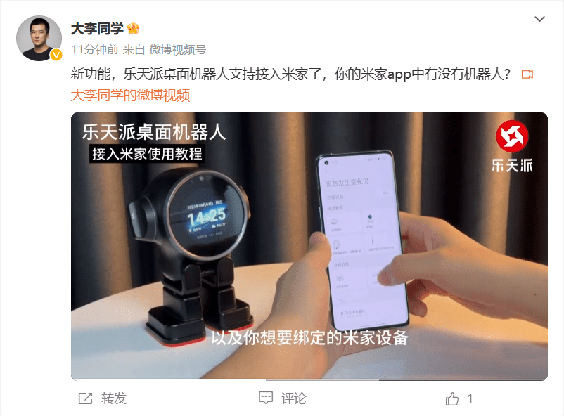 乐天派桌面机器人加入小米米家生态系统,实现与其他智能设备的互联