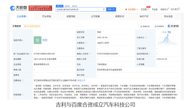 百度与浙江吉利合作,共同创立杭州极与越汽车科技有限公司