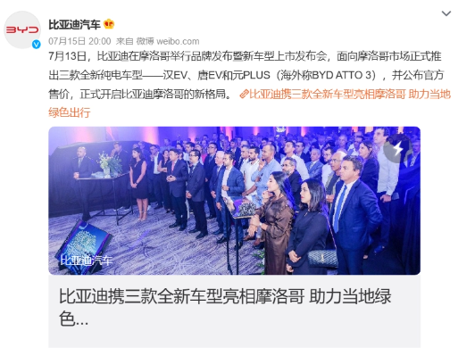 比亚迪在摩洛哥发布全新纯电车型，加速新能源汽车普及