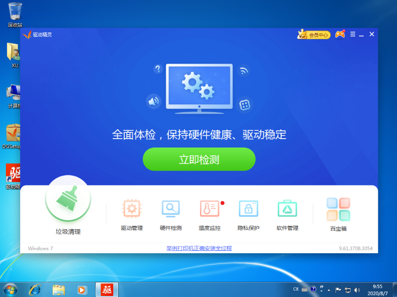 驱动精灵离线版win7的使用教程