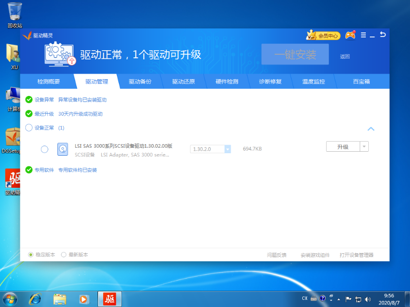 驱动精灵离线版win7的使用教程