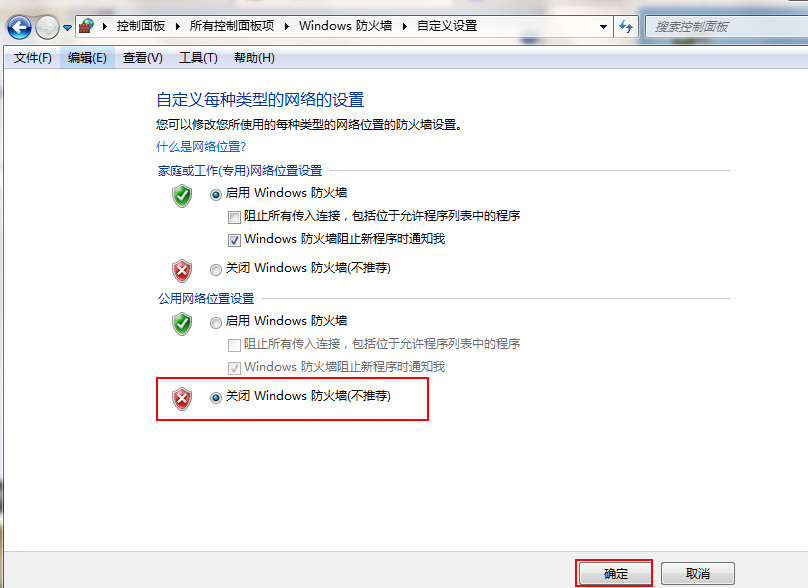 win7系统怎么关闭防火墙