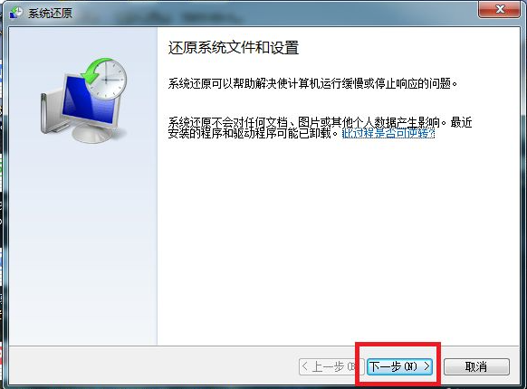 教你win7系统还原怎么操作
