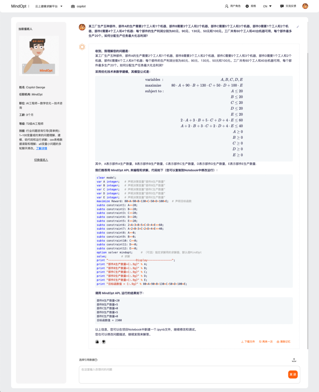 阿里宣布推出MindOpt Copilot：大模型和求解器的综合数学工具