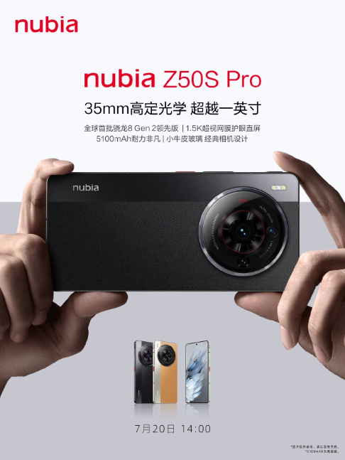 努比亚正式发布努比亚 Z50S Pro 手机，搭载高通骁龙 8 Gen 2 领先版处理器