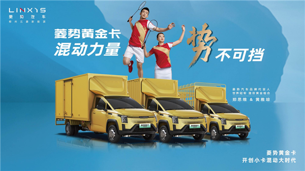 五菱推出全新菱势黄金卡混合动力版，引发广泛关注