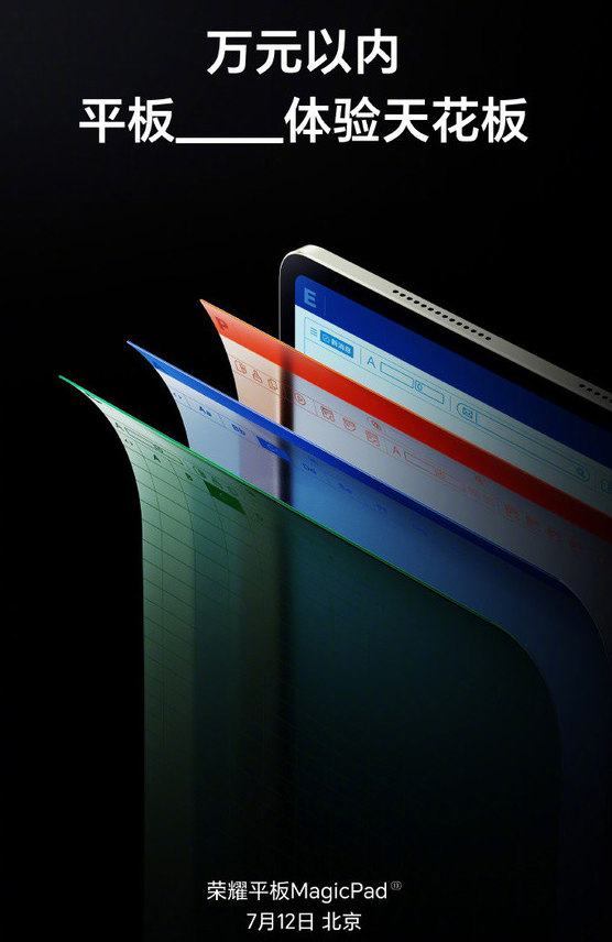 荣耀发布会:旗舰平板MagicPad、手表4和智慧屏5震撼亮相