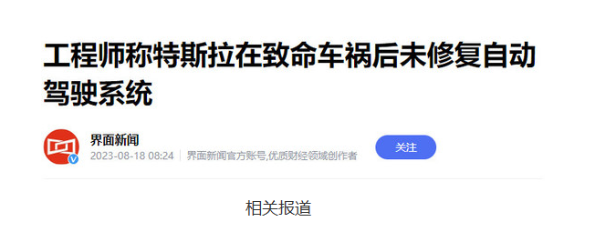 揭秘特斯拉Autopilot系统漏洞：工程师证言揭示安全风险