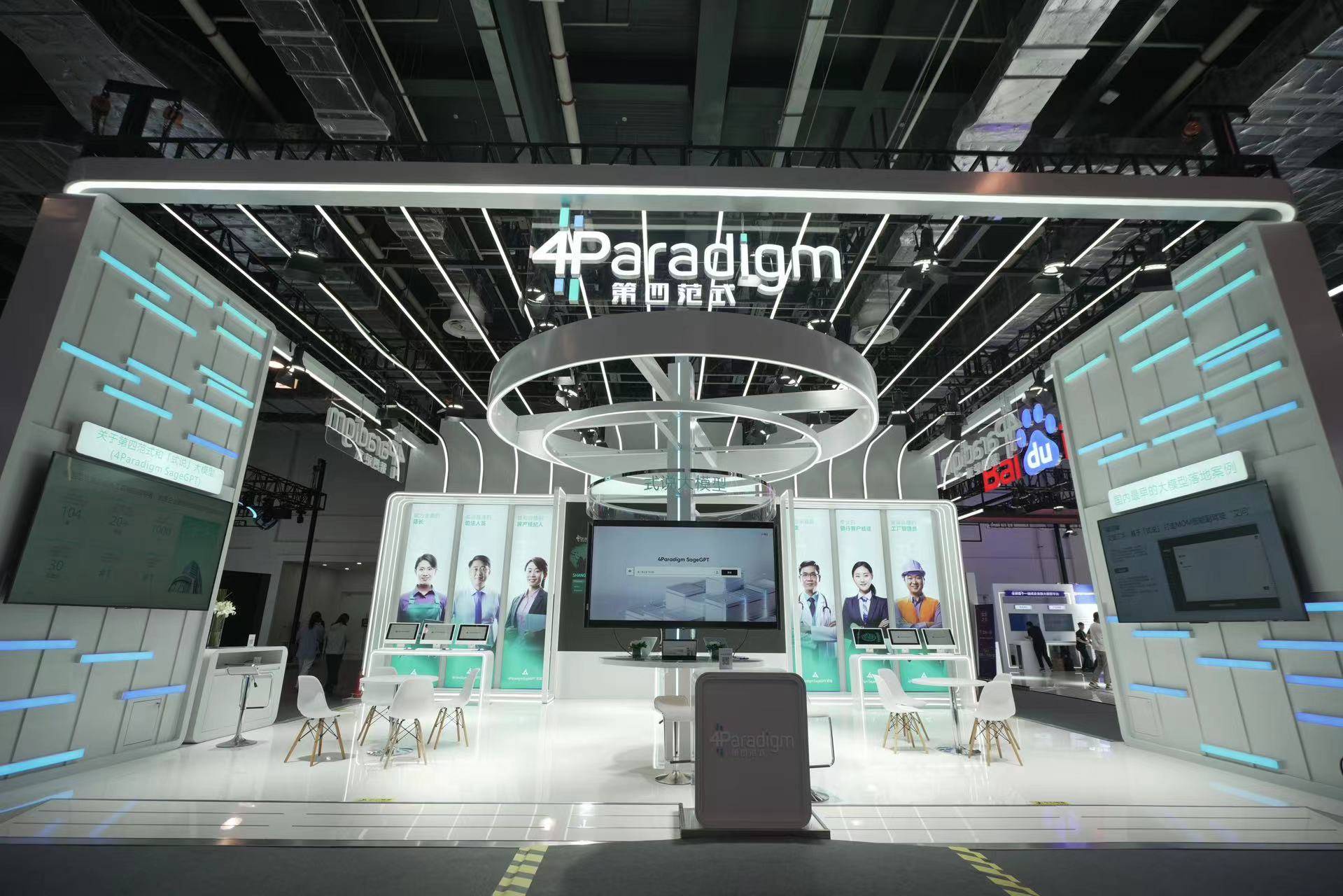 探展WAIC | 第四范式“式说”聚焦toB大模型,布局生成式AI重构企业软件