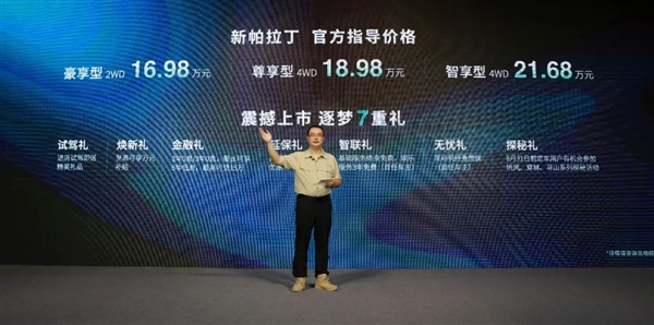 新一代郑州日产帕拉丁震撼发布,硬派越野经典再现!