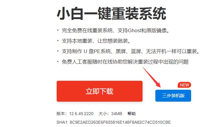 系统重装软件哪个好