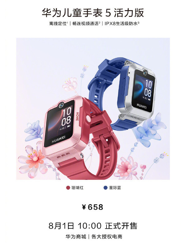 详解华为儿童手表5活力版智能AI定位，在线守护时刻