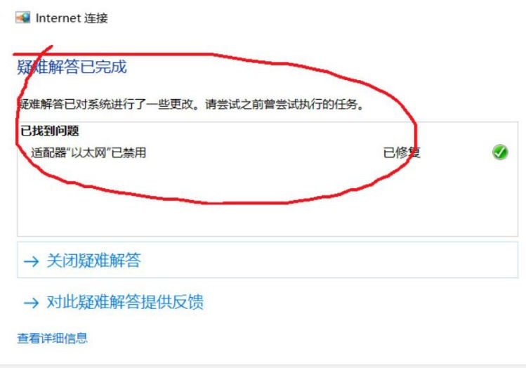 如何解决win10系统ipv6无网络访问权限