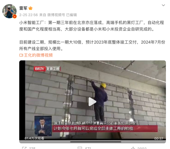 小米智能工厂二期规模大幅扩大，年产量达到1000万部智能手机