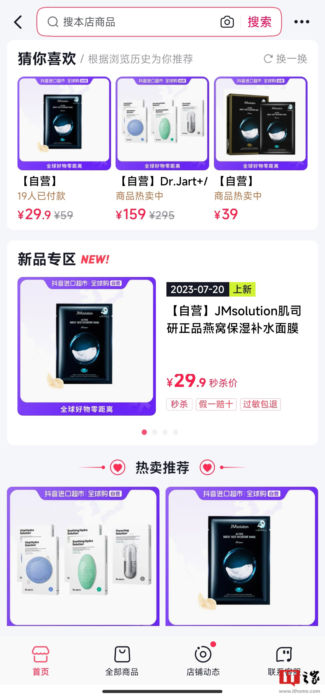 抖音进军自营跨境电商，上线“进口超市”