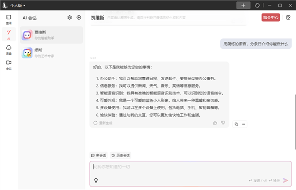 AI服务免费体验:钉钉个人版实测体验出炉