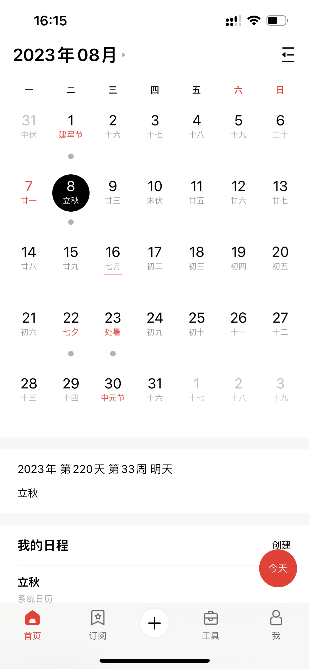 今日立秋:风吹一片叶,万物已惊秋