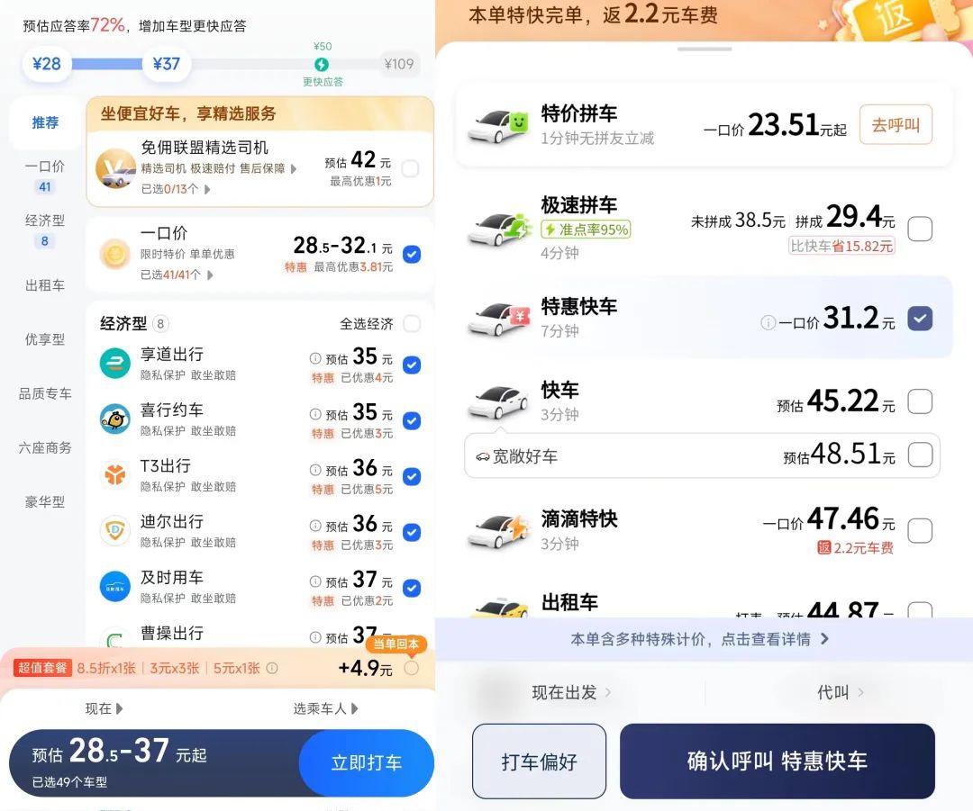 网约车平台给消费者的“一口价”福利,不该成为司机的负担