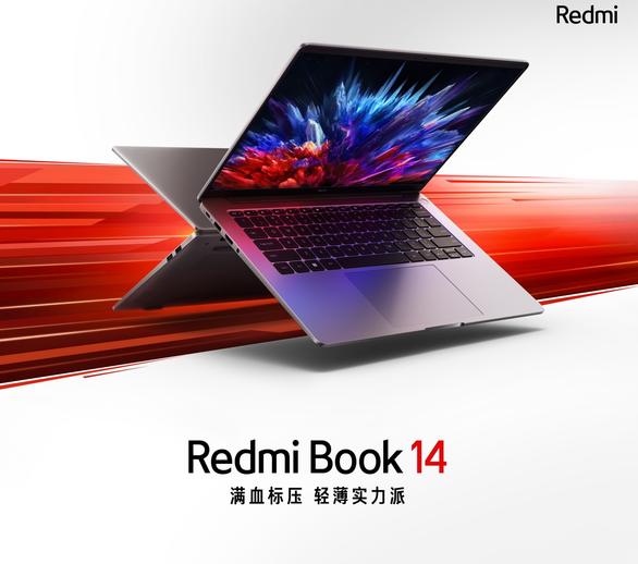 新学期到了,Redmi Book 14为你提供高性价比的办公娱乐设备,仅需3799元!