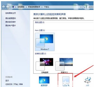 win7任务栏怎么变透明方法介绍