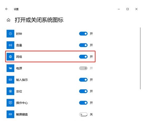 windows10网络图标不见了怎么办