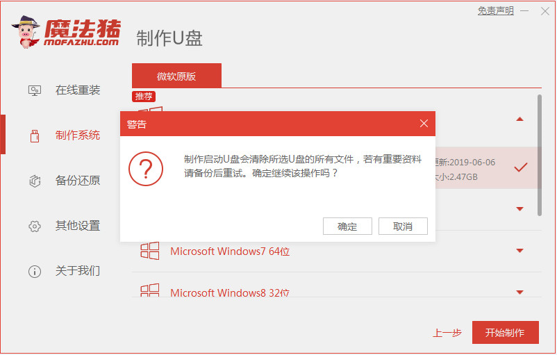 win7系统纯净版官方下载安装的教程