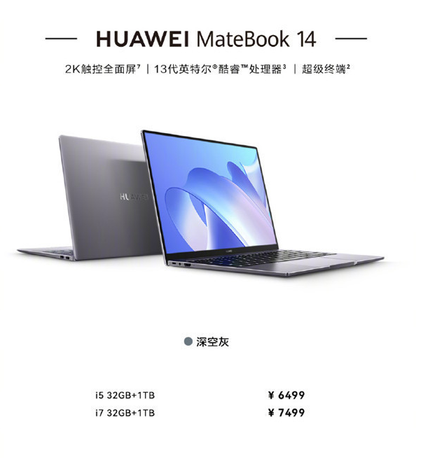 华为MateBook全新升级：32GB内存带来超强性能提升