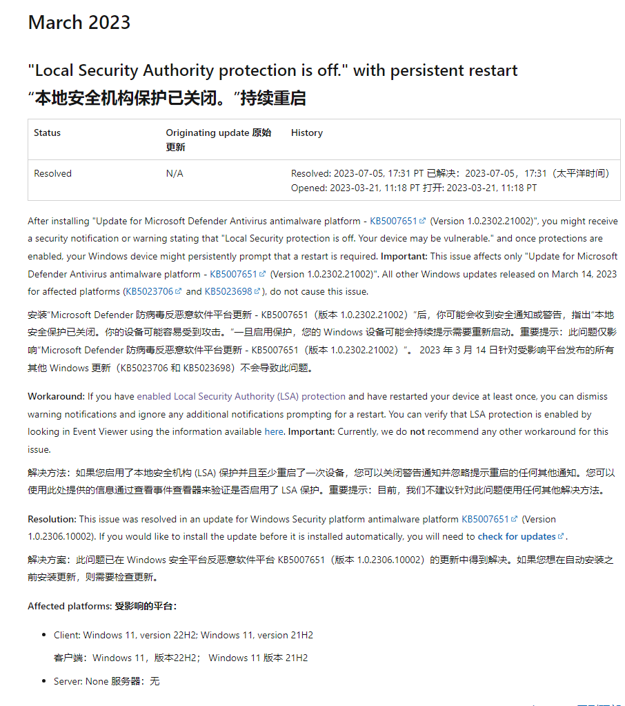 微软再次重发 KB5007651 更新，修复 Windows 11 中 Defender LSA 误报问题