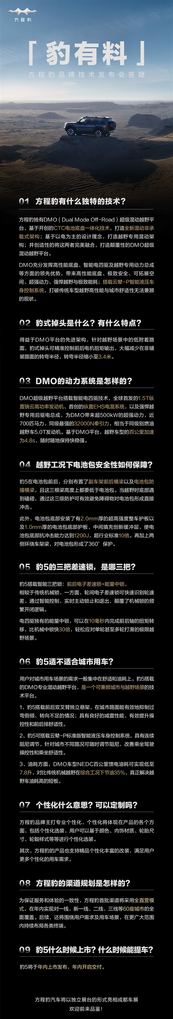 比亚迪DMO引领潮流，方程豹豹5的全面信息揭示