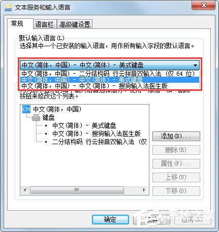 Win7语言栏设置方法