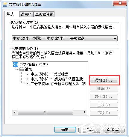 Win7语言栏设置方法