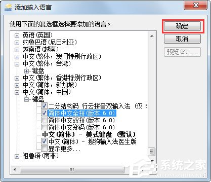 Win7语言栏设置方法