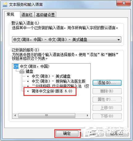 Win7语言栏设置方法