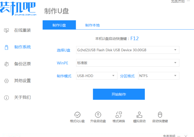 u盘安装win7系统步骤