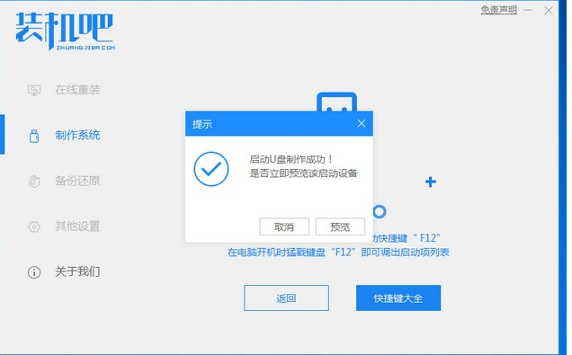 u盘安装win7系统步骤