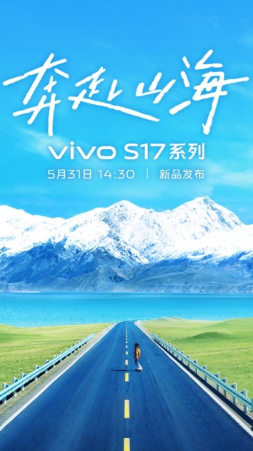 vivo S17系列:东方人文美学与粒子水墨工艺的完美结合