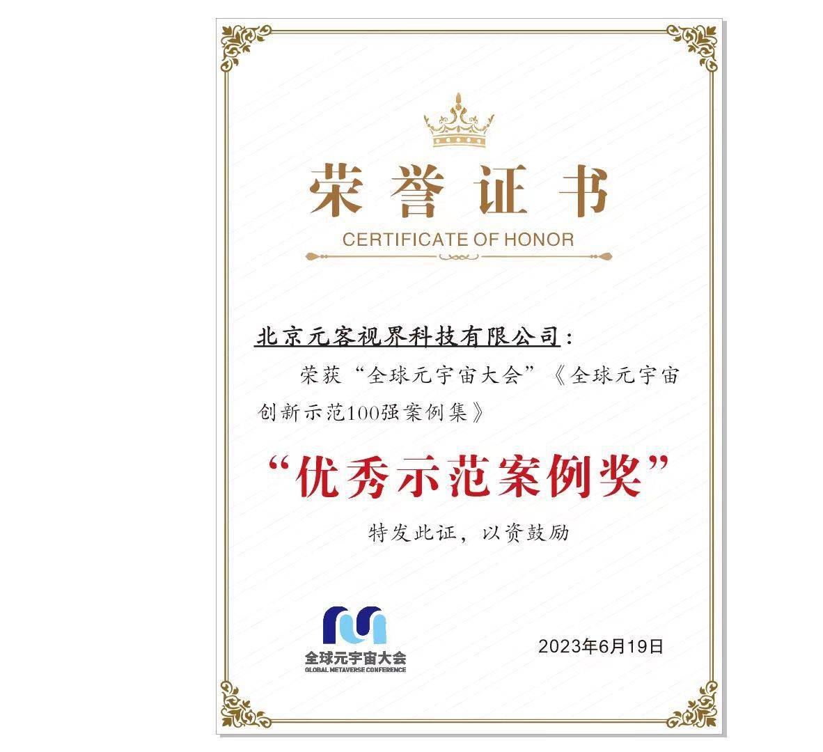 创新能力再次受到肯定!凌云光·元客视界荣登“元宇宙百强案例集”
