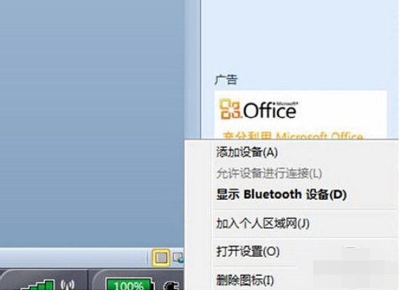win7电脑连接蓝牙耳机的操作步骤