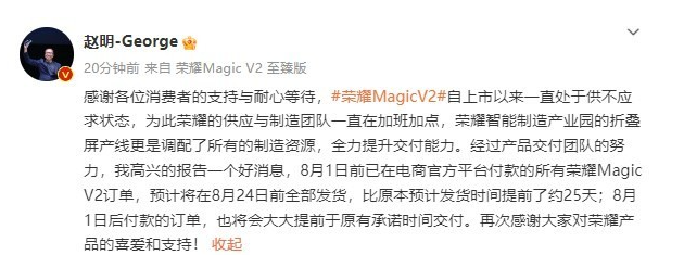 Magic V2创纪录:预售12小时销售逆天