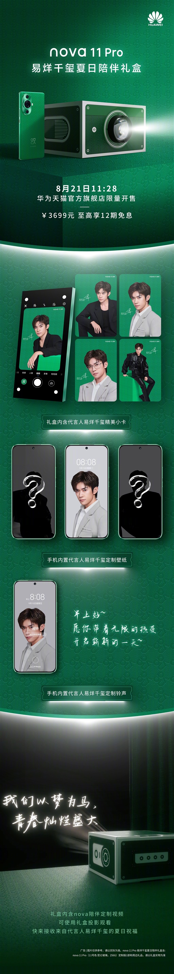 华为新品登场!nova 11 Pro夏日礼盒