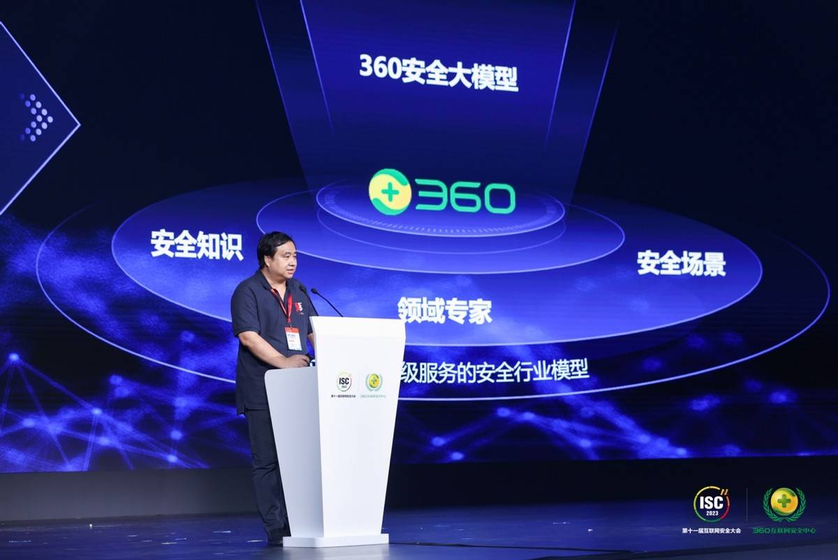 360发布数字安全和人工智能的强大结合：360安全大模型