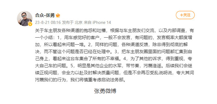 哪吒汽车CEO探讨交流策略：考虑成立法务部门以维护声誉