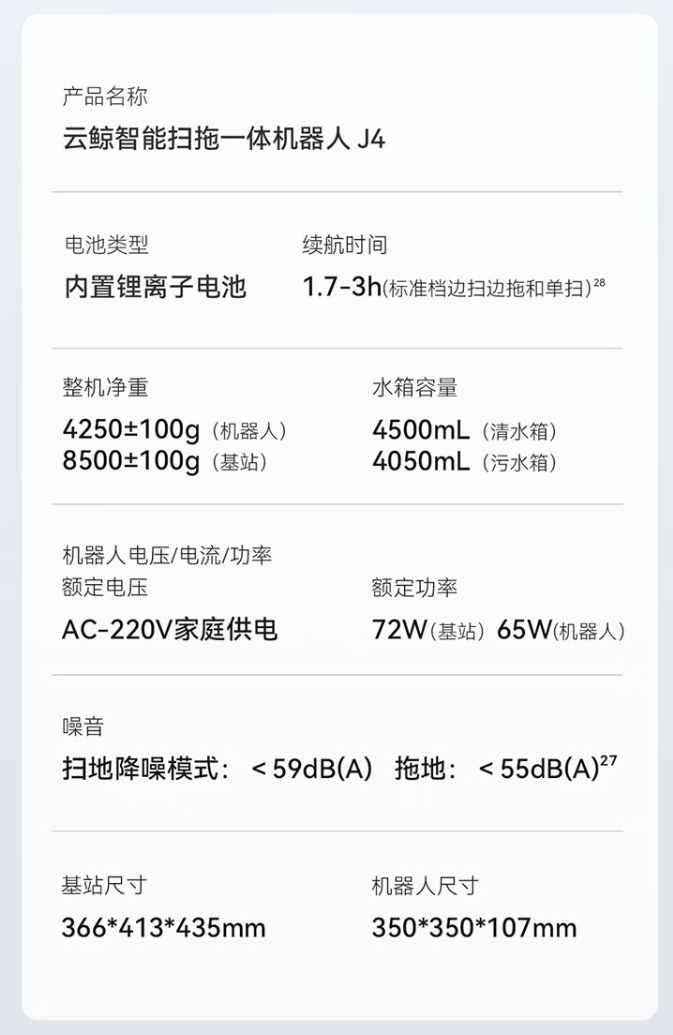 云鲸扫拖一体机器人 J4 发布:7800Pa 吸力,首发价 3999 元起