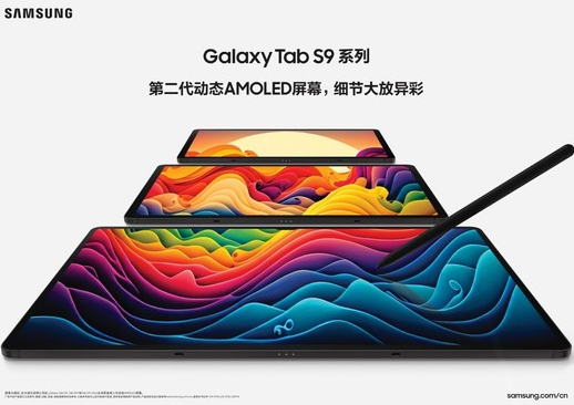 高通的第二代骁龙8移动平台搭载于三星Galaxy Tab S9系列,实现娱乐与工作的双重功能